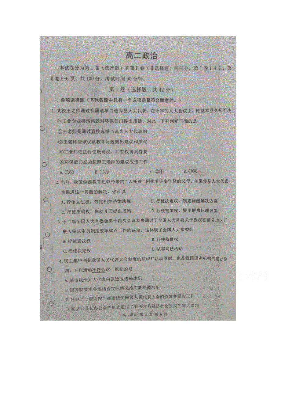 天津市红桥区2015-2016学年高二上学期期末考试政治试题 扫描版含答案.doc_第1页