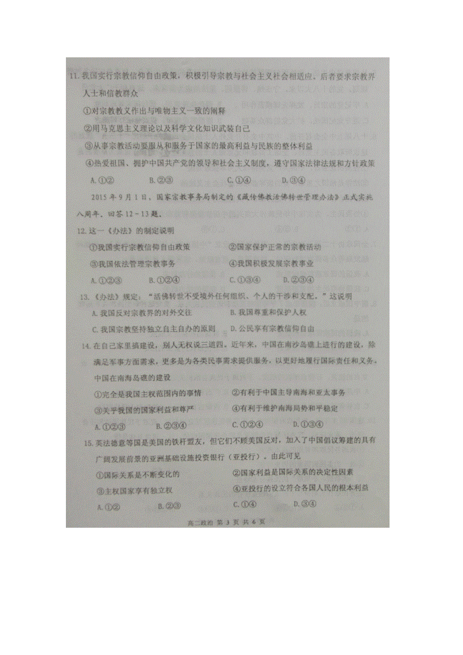 天津市红桥区2015-2016学年高二上学期期末考试政治试题 扫描版含答案.doc_第3页