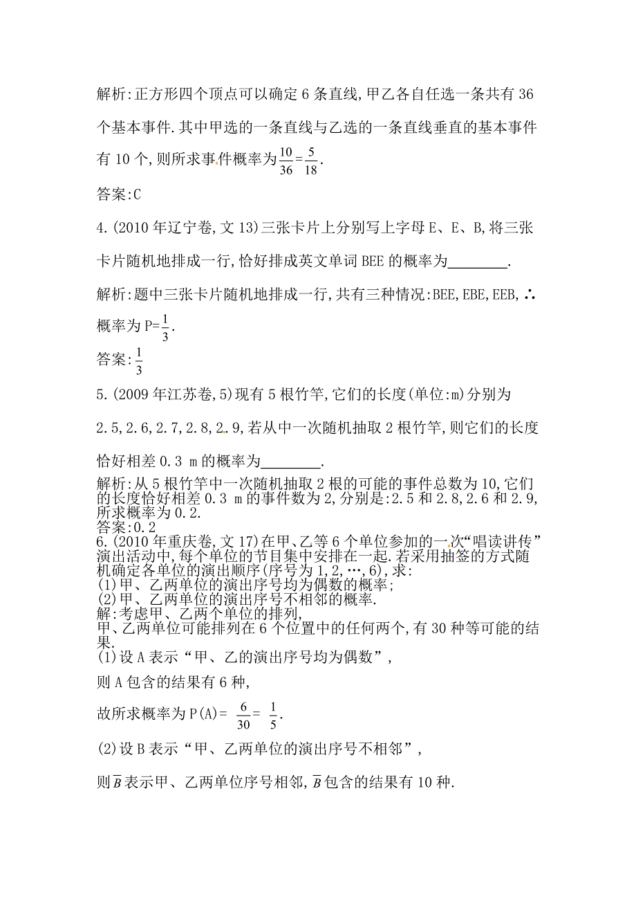 2014届高考数学（文科人教版）二轮专题复习提分训练：随机事件及其概率.doc_第2页