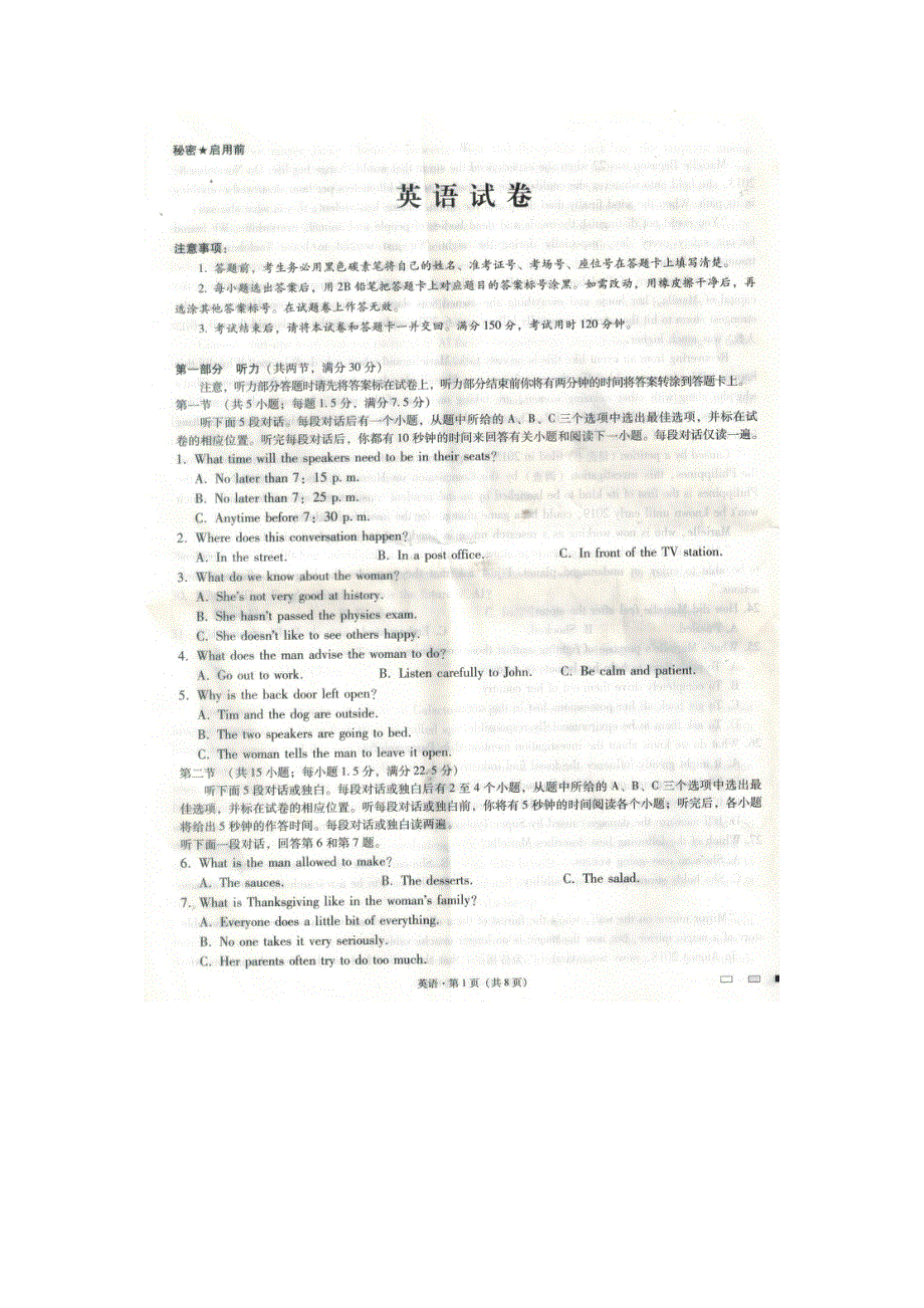 贵州省贵阳市第一中学2020届高三高考适应性月考卷（八）英语试题 图片版 扫描版含答案.pdf_第1页