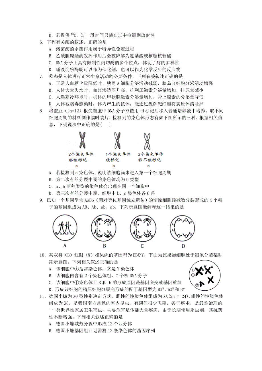 江苏省南通市如皋中学2020-2021学年高二生物下学期第二次阶段考试试题.doc_第2页