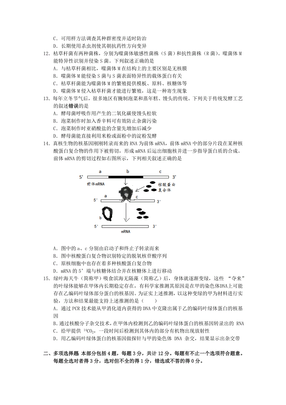 江苏省南通市如皋中学2020-2021学年高二生物下学期第二次阶段考试试题.doc_第3页