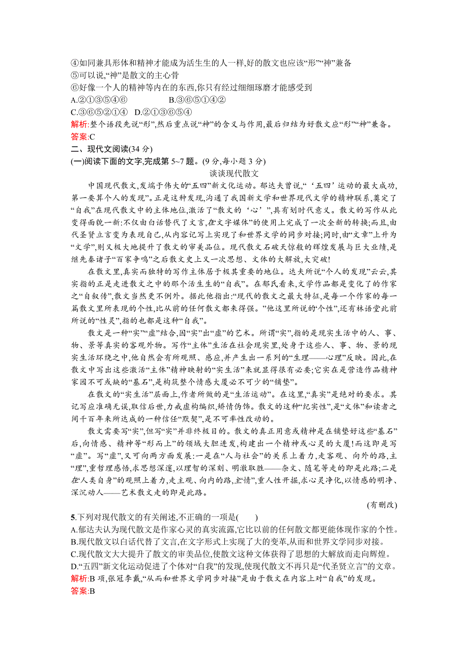 《高中同步测控 优化设计》2015-2016学年高一语文必修2同步练习：第一单元测评A WORD版含答案.doc_第2页