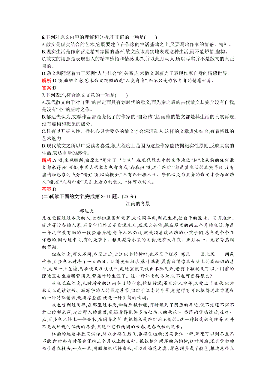 《高中同步测控 优化设计》2015-2016学年高一语文必修2同步练习：第一单元测评A WORD版含答案.doc_第3页