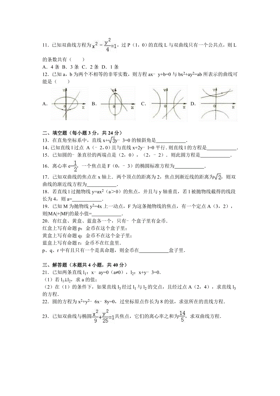 天津市红桥区2015-2016学年高二上学期期末数学试卷（理科） WORD版含解析.doc_第2页