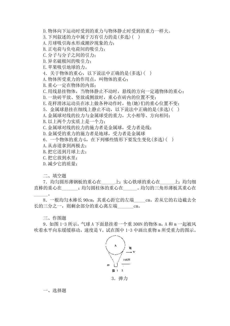 力的概念 力的种类.doc_第2页