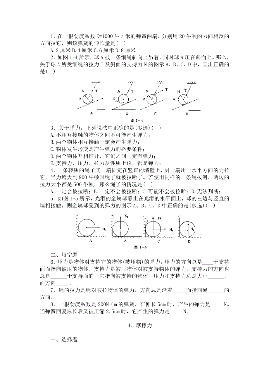 力的概念 力的种类.doc_第3页