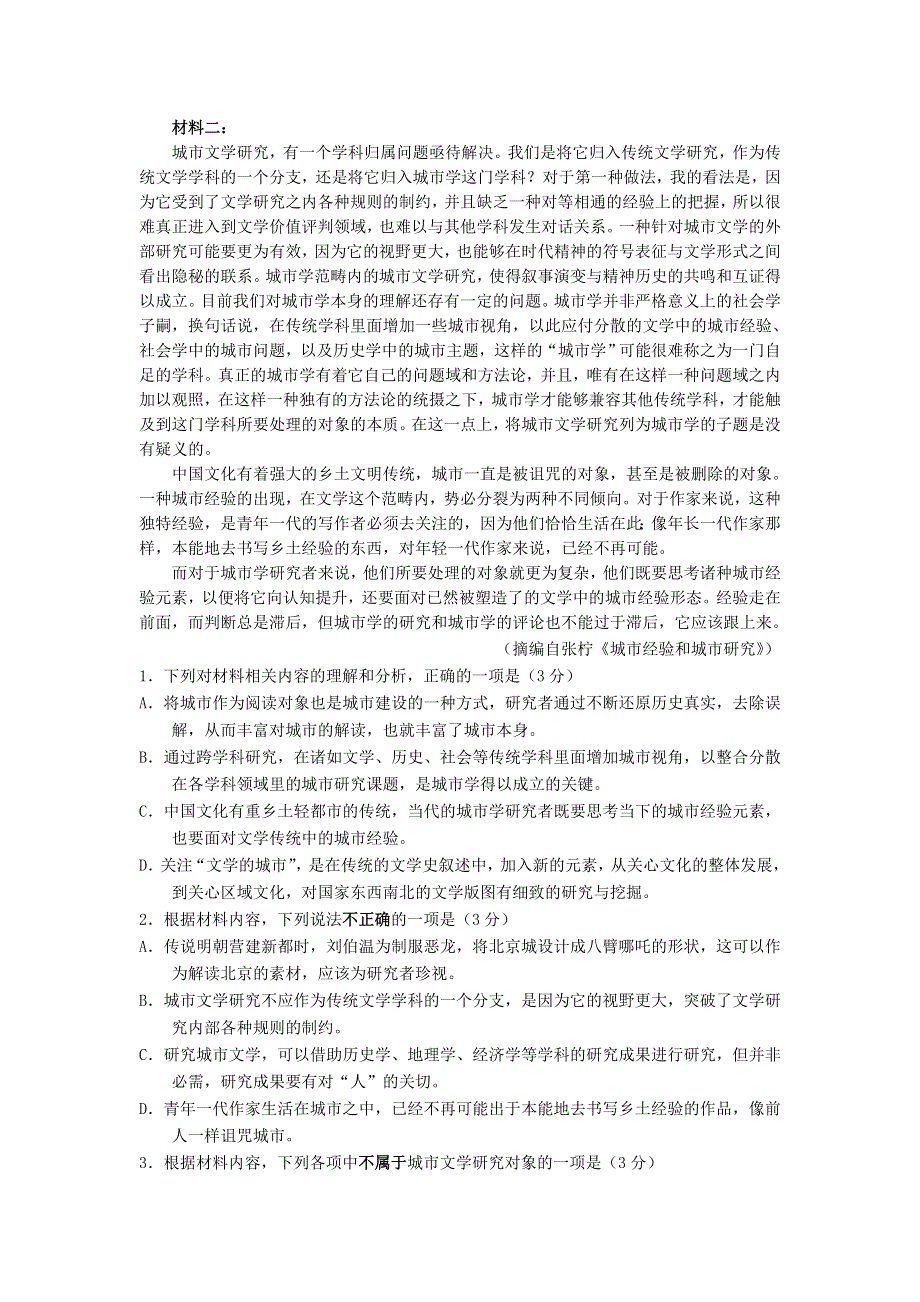 山东省胶州市实验中学2021届高三语文上学期10月阶段性检测试题.doc_第2页