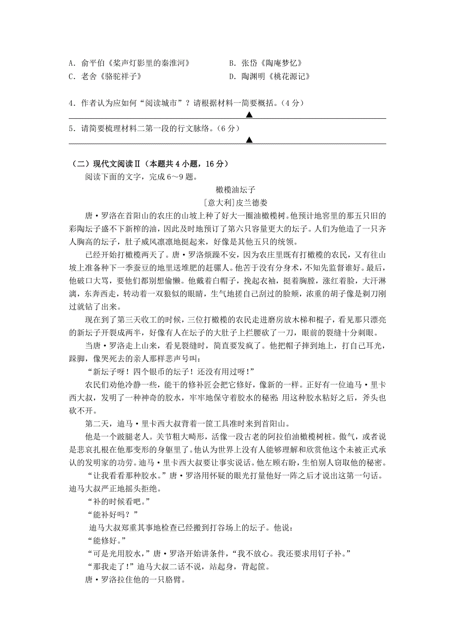 山东省胶州市实验中学2021届高三语文上学期10月阶段性检测试题.doc_第3页