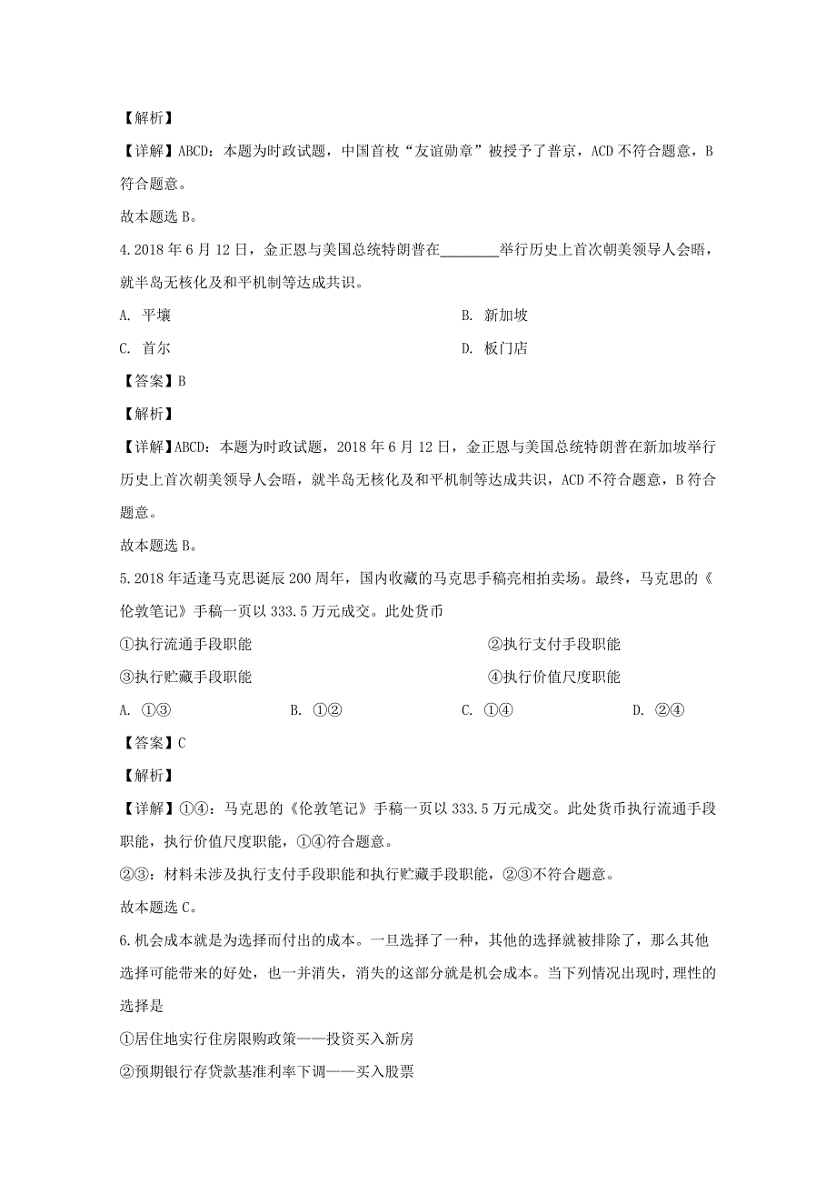 江苏省南通市如皋中学2020届高三政治上学期期末考试试题（含解析）.doc_第2页