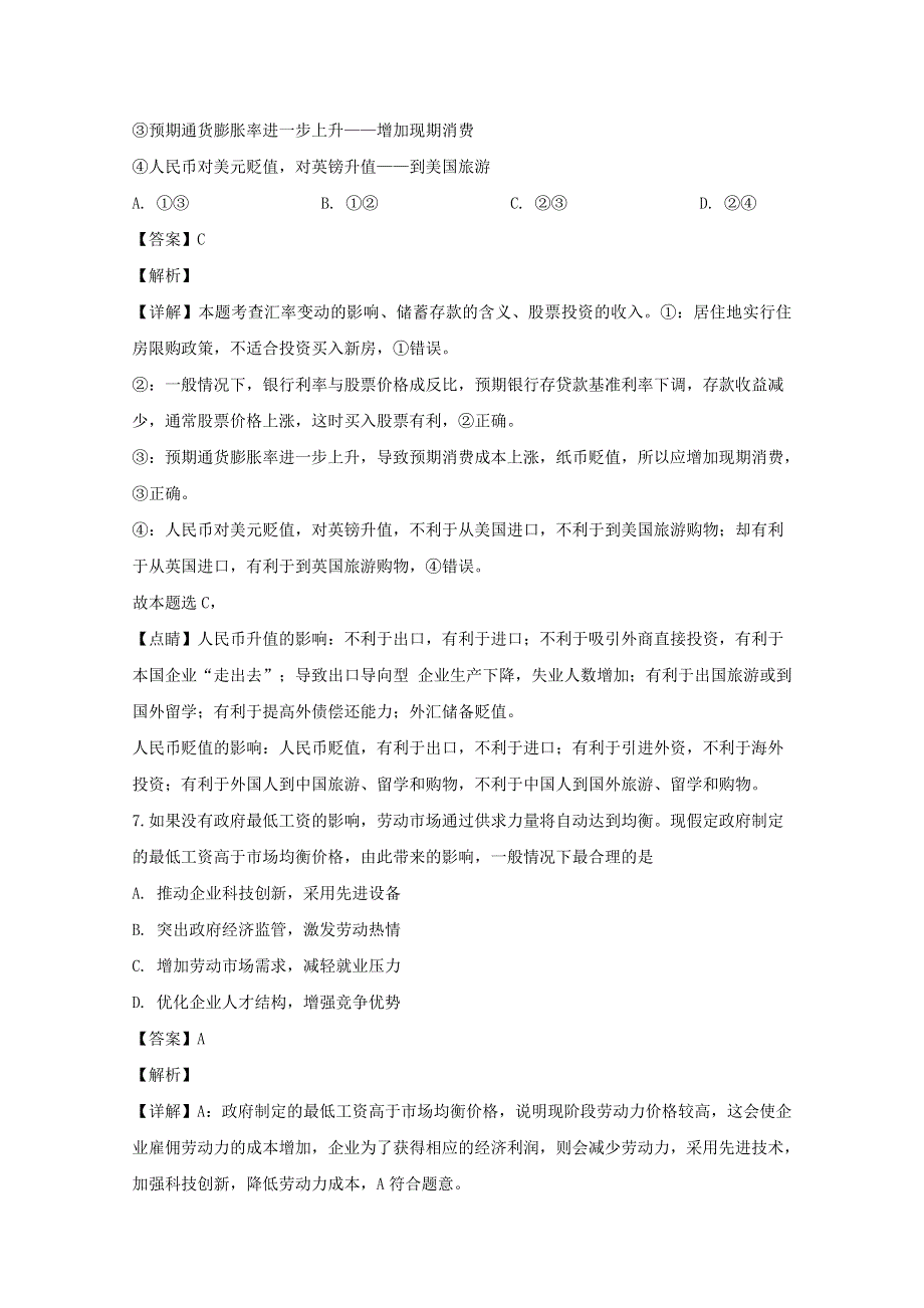 江苏省南通市如皋中学2020届高三政治上学期期末考试试题（含解析）.doc_第3页