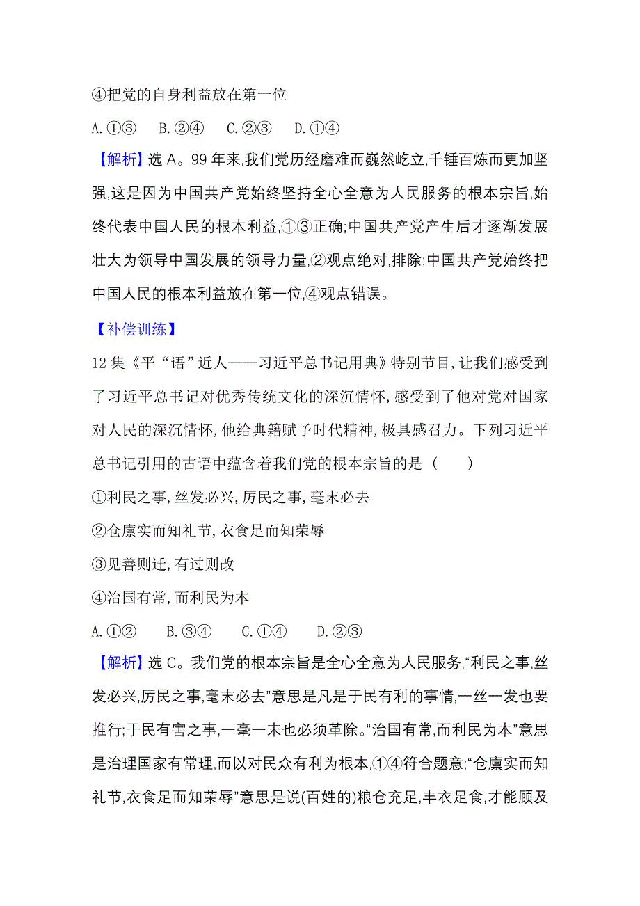 2021-2022学年新教材政治人教版必修3 课时素养评价三 始终坚持以人民为中心 WORD版含解析.doc_第2页