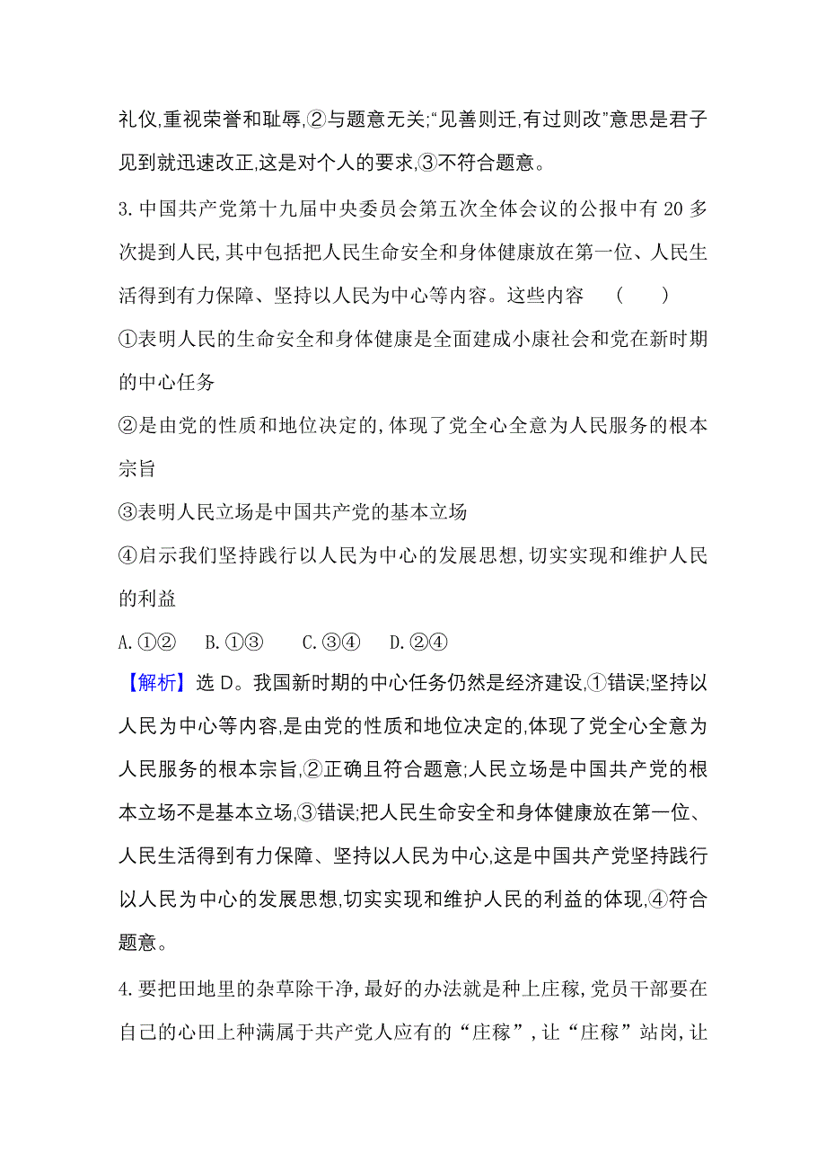 2021-2022学年新教材政治人教版必修3 课时素养评价三 始终坚持以人民为中心 WORD版含解析.doc_第3页