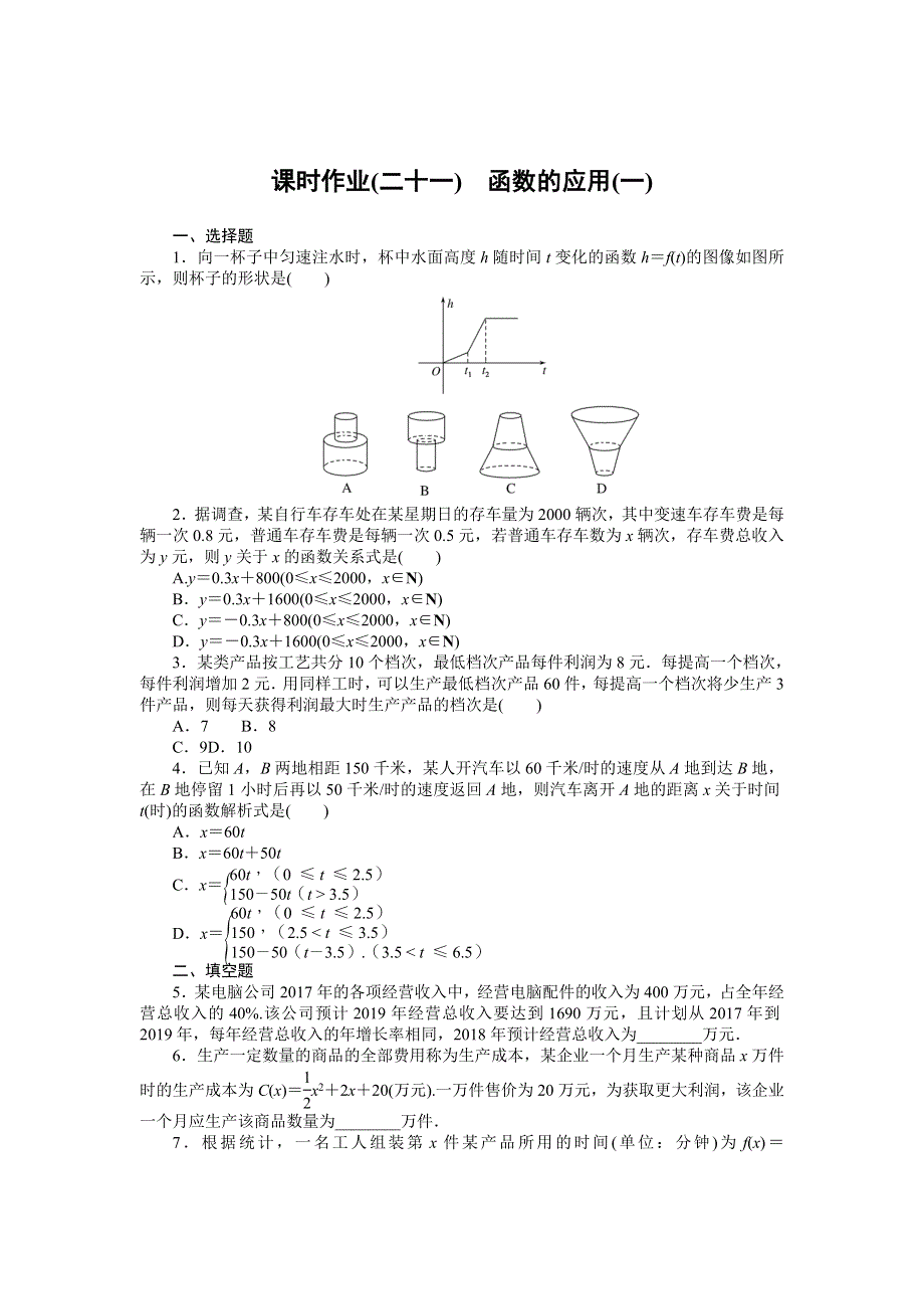 新教材2022版数学必修第一册（人教B版）课时作业：3-3　函数的应用（一） WORD版含解析.docx_第1页