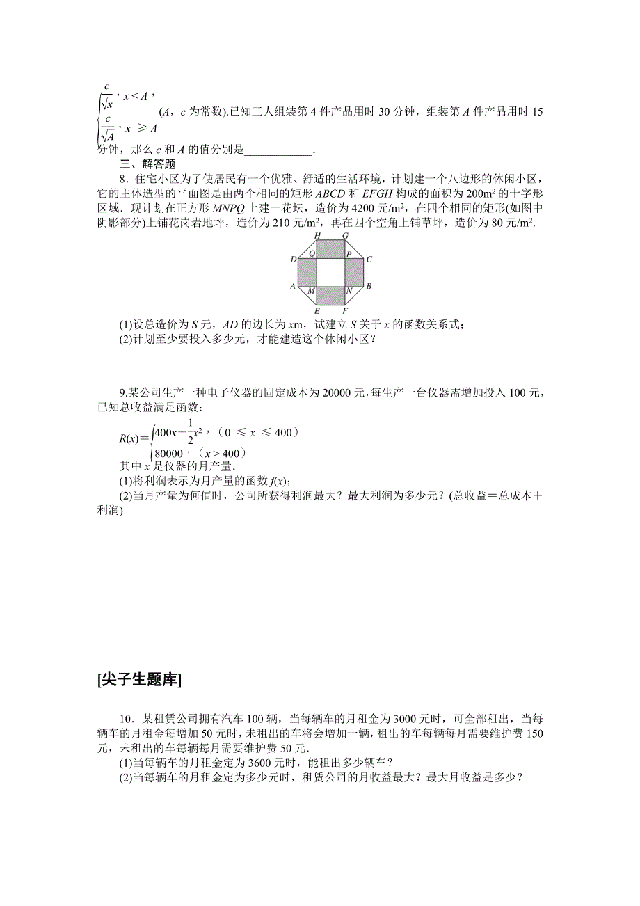 新教材2022版数学必修第一册（人教B版）课时作业：3-3　函数的应用（一） WORD版含解析.docx_第2页