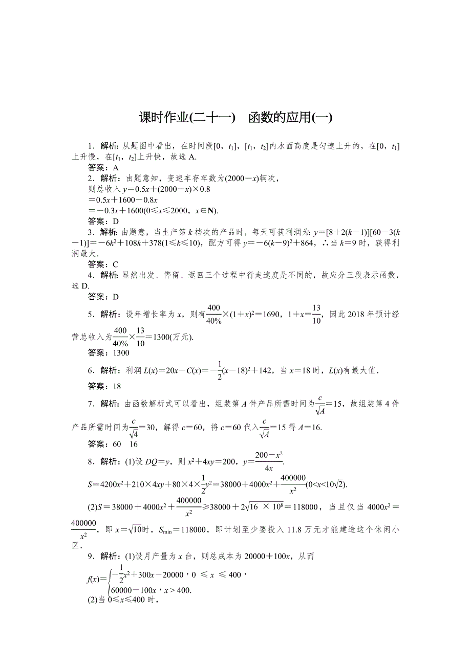 新教材2022版数学必修第一册（人教B版）课时作业：3-3　函数的应用（一） WORD版含解析.docx_第3页