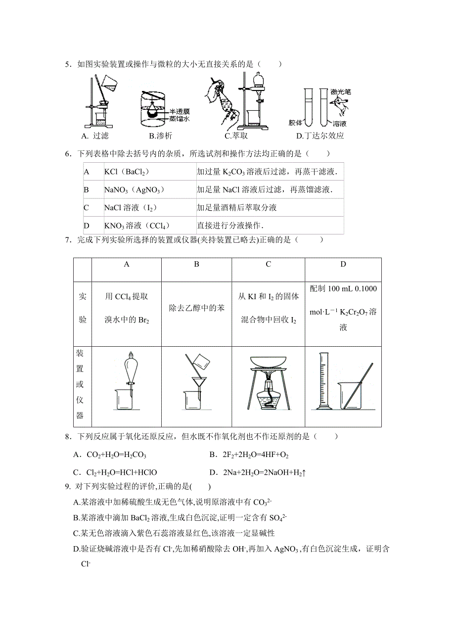 天津市红桥区2016-2017学年高一上学期期中考试化学试题 WORD版含答案.doc_第2页