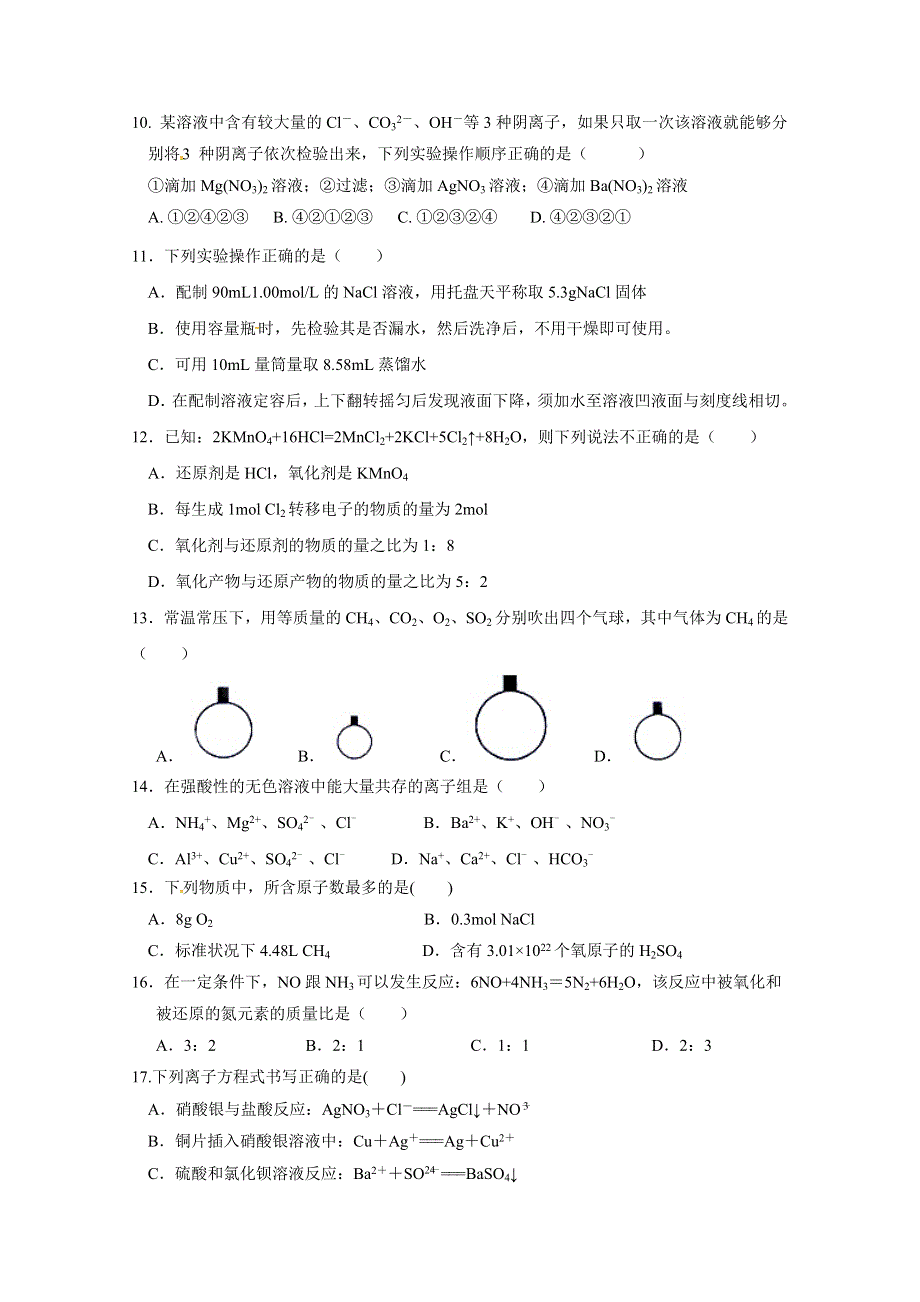 天津市红桥区2016-2017学年高一上学期期中考试化学试题 WORD版含答案.doc_第3页