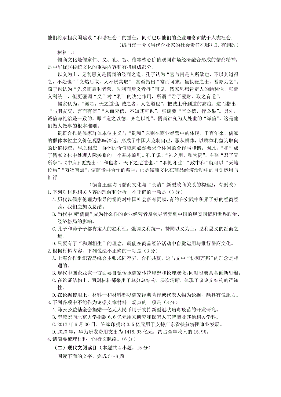 江苏省南通市如皋中学2020-2021学年高二语文下学期第二次阶段考试试题.doc_第2页