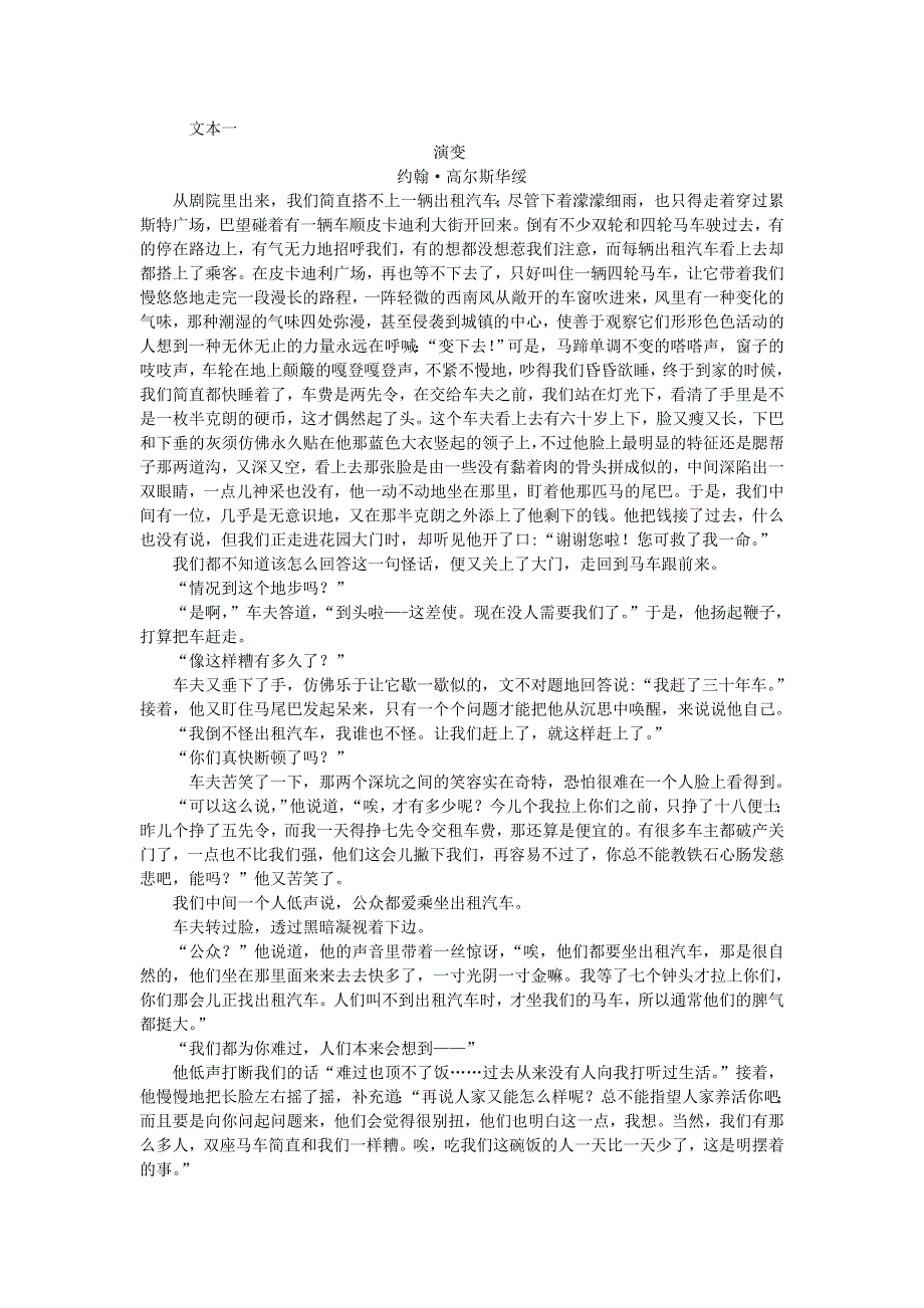 江苏省南通市如皋中学2020-2021学年高二语文下学期第二次阶段考试试题.doc_第3页