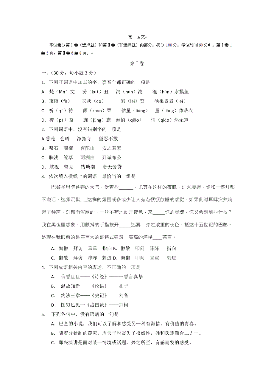 天津市红桥区2016-2017学年高一上学期期末考试语文试题 WORD版含答案.doc_第1页