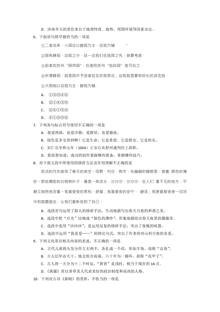 天津市红桥区2016-2017学年高一上学期期末考试语文试题 WORD版含答案.doc_第2页