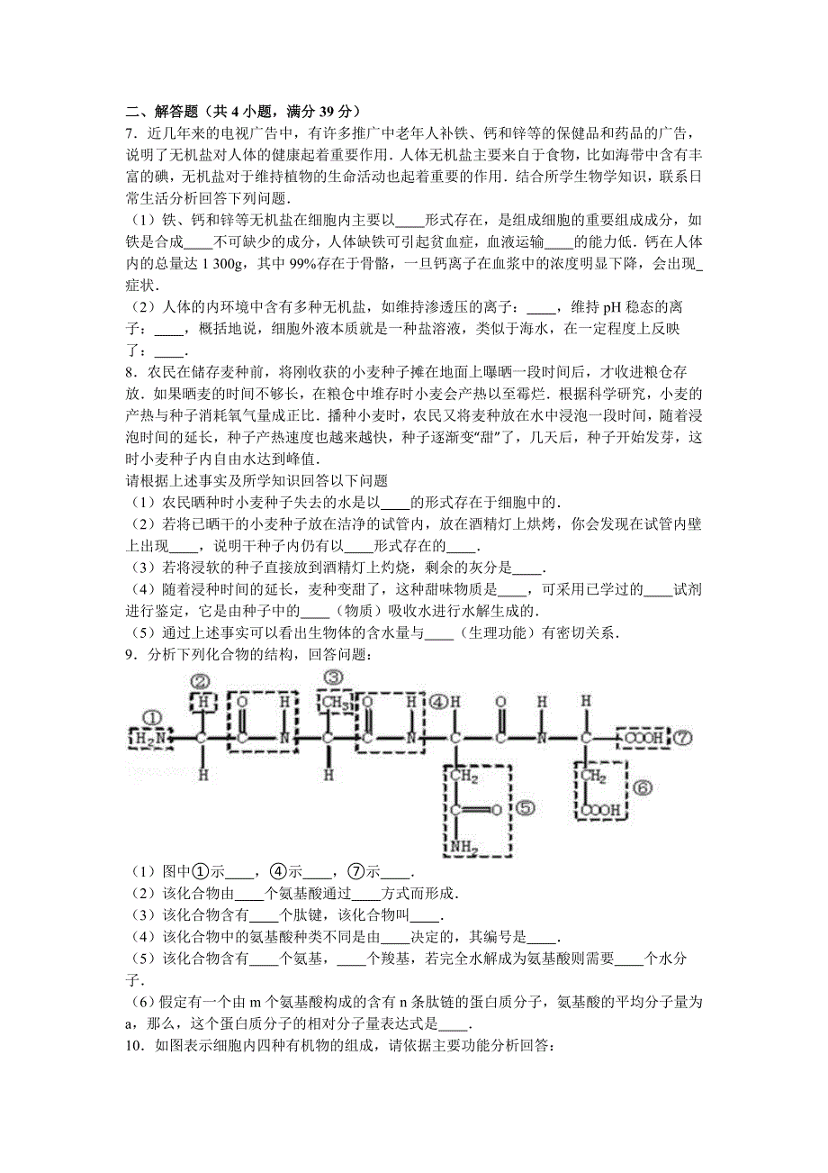 广东省潮州市凤凰中学2017届高三上学期月考生物试卷（8月份） WORD版含解析.doc_第2页