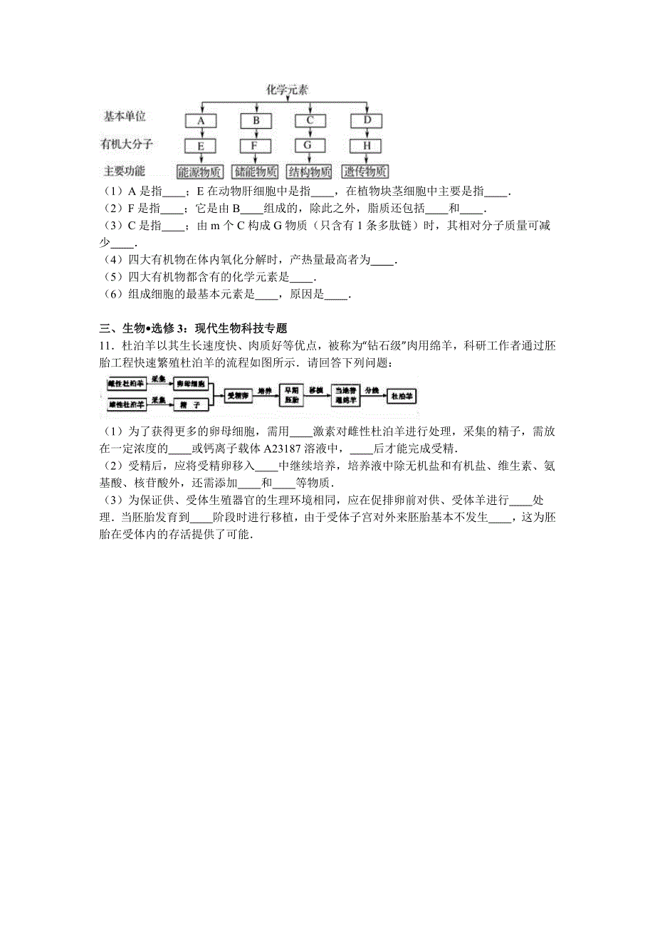 广东省潮州市凤凰中学2017届高三上学期月考生物试卷（8月份） WORD版含解析.doc_第3页