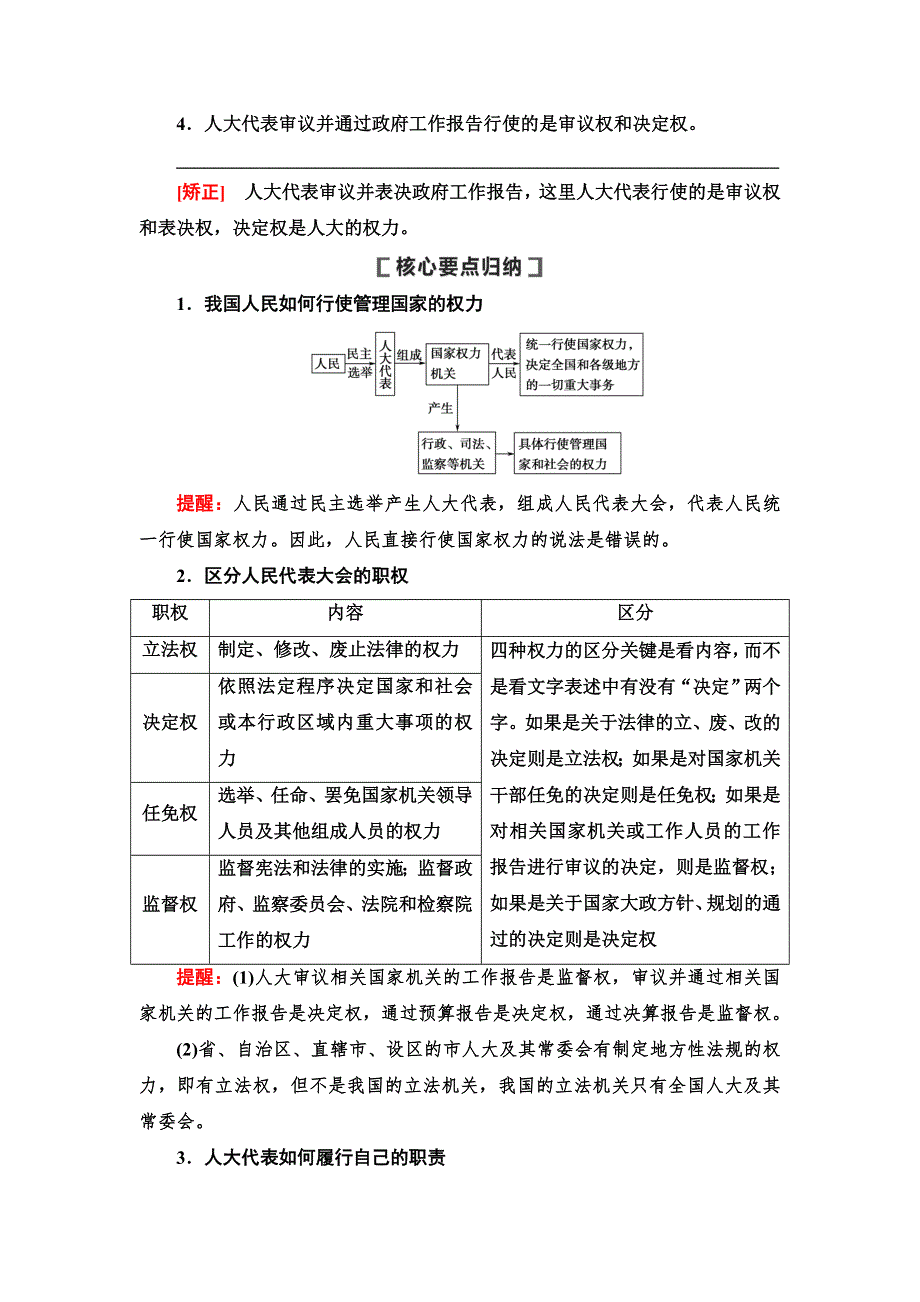 2021版新高考政治（人教版）一轮复习教师用书：必修2 第7单元 第17课　我国的人民代表大会制度 WORD版含解析.doc_第3页