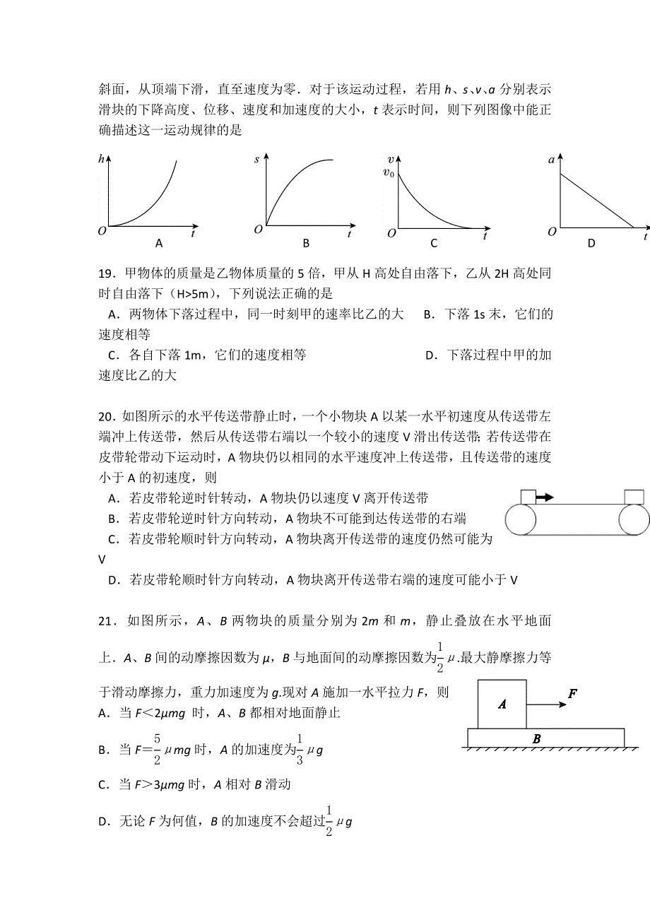 广东省潮州市凤凰中学2016届高三上学期10月阶段性质量检测物理试卷 WORD版含答案.doc_第2页