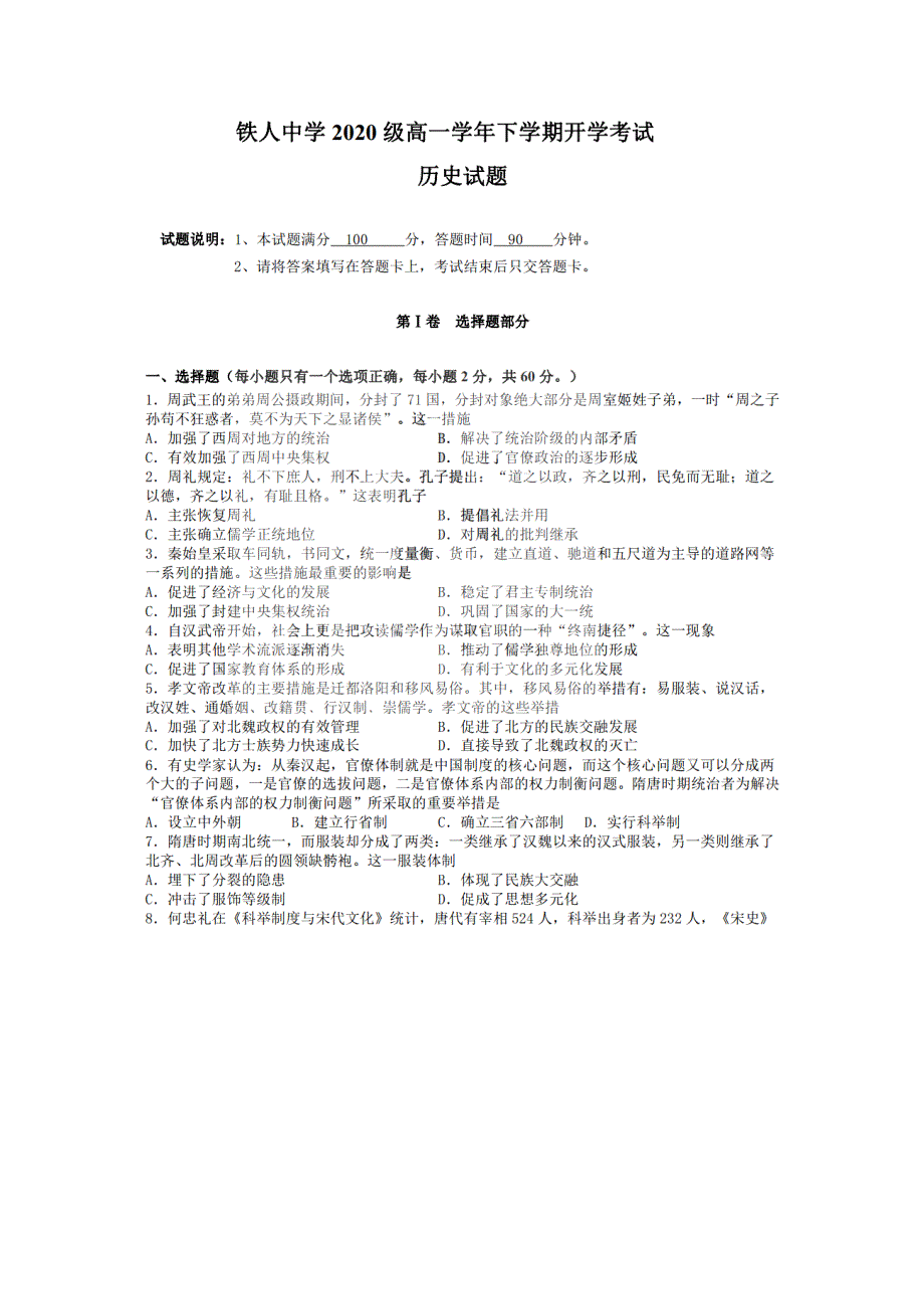 黑龙江省大庆市铁人中学2020-2021学年高一下学期开学验收考试历史试题 PDF版含答案.pdf_第1页