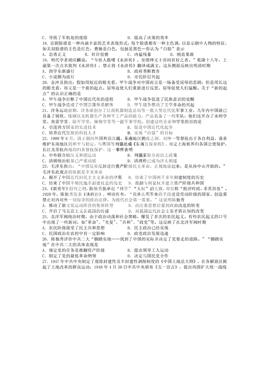 黑龙江省大庆市铁人中学2020-2021学年高一下学期开学验收考试历史试题 PDF版含答案.pdf_第3页