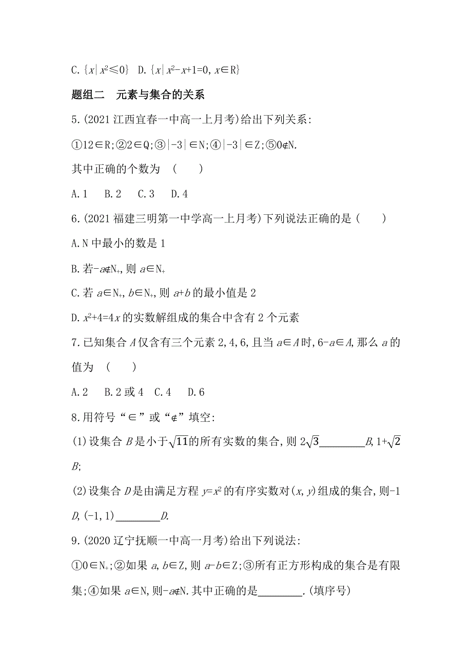 新教材2022版数学湘教版必修第一册提升训练：1-1-1　集合 WORD版含解析.docx_第2页