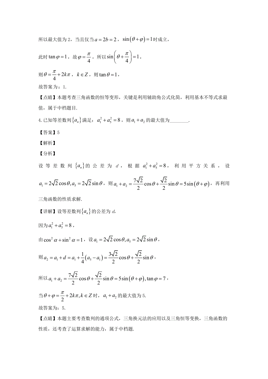 江苏省南通市如皋中学2020届高三数学下学期6月模拟考试试题（创新班含解析）.doc_第3页