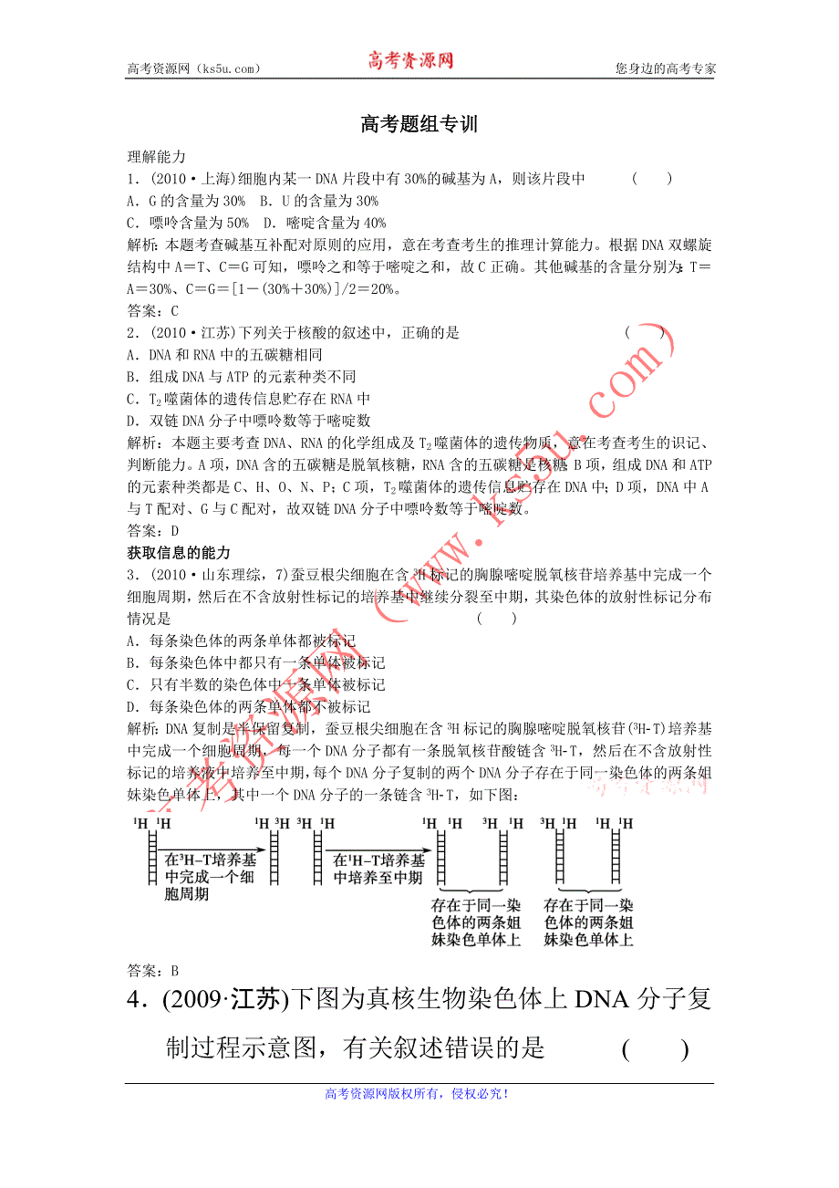 2012高三生物一轮复习课堂训练：2-3-2DNA分子的结构、复制基因是有遗传效应的DNA.doc_第1页