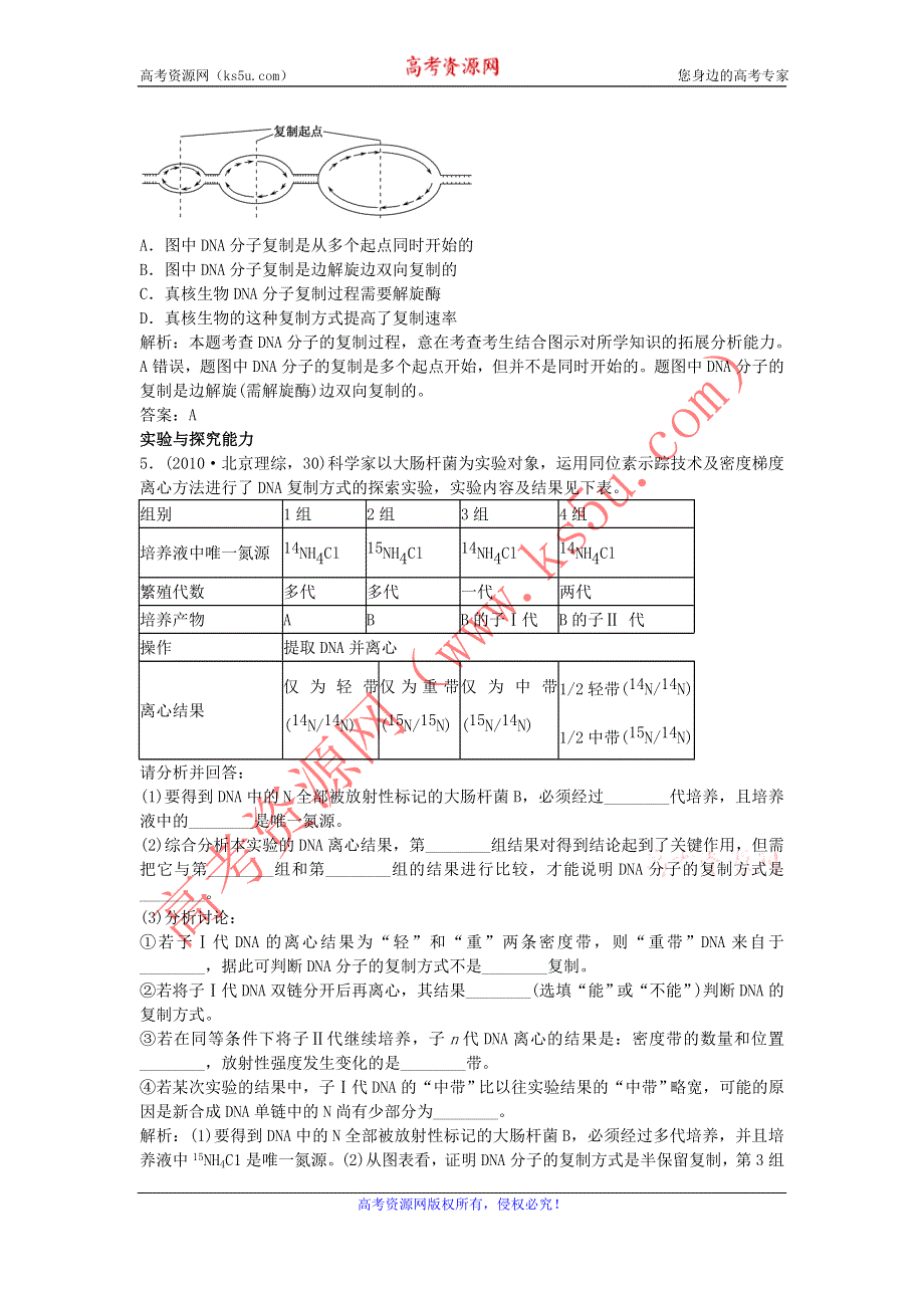 2012高三生物一轮复习课堂训练：2-3-2DNA分子的结构、复制基因是有遗传效应的DNA.doc_第2页