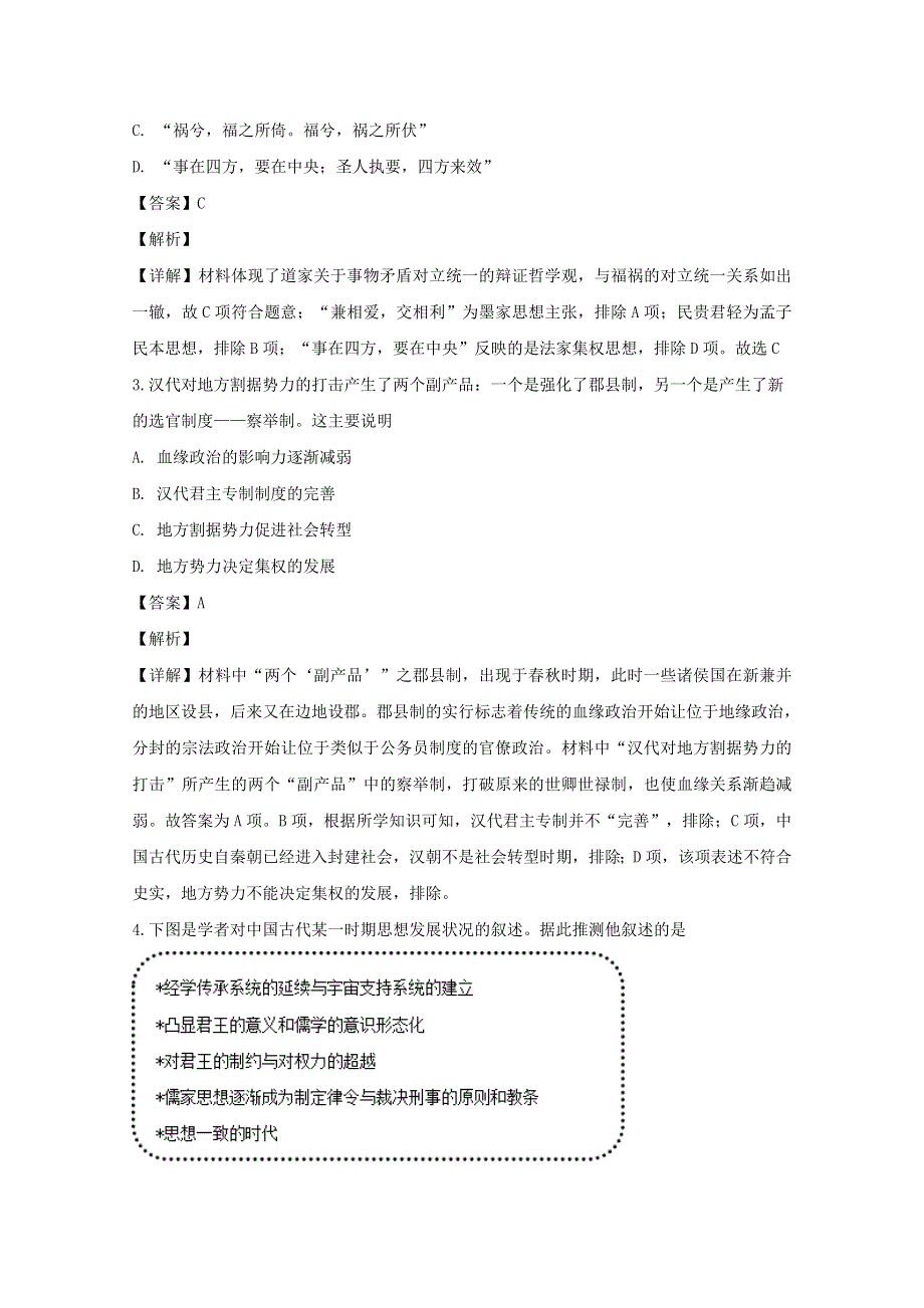 江苏省南通市如皋中学2020届高三历史下学期3月调研测试试题（含解析）.doc_第2页