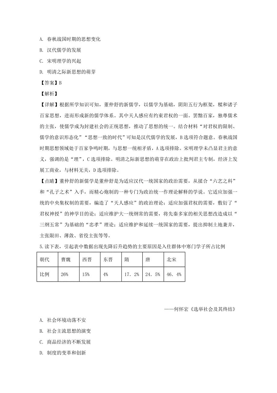 江苏省南通市如皋中学2020届高三历史下学期3月调研测试试题（含解析）.doc_第3页