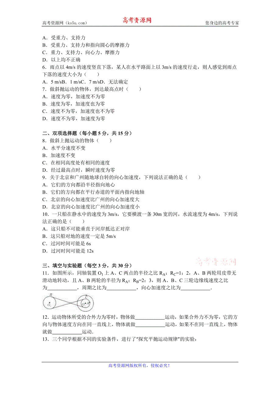 《解析》吉林省延边州汪清六中2015-2016学年高一下学期月考物理试卷（3月份） WORD版含解析.doc_第2页