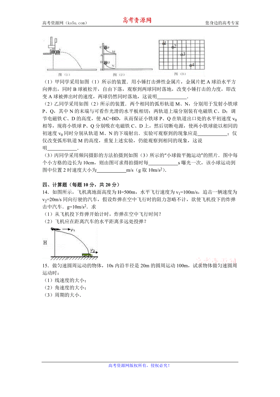 《解析》吉林省延边州汪清六中2015-2016学年高一下学期月考物理试卷（3月份） WORD版含解析.doc_第3页