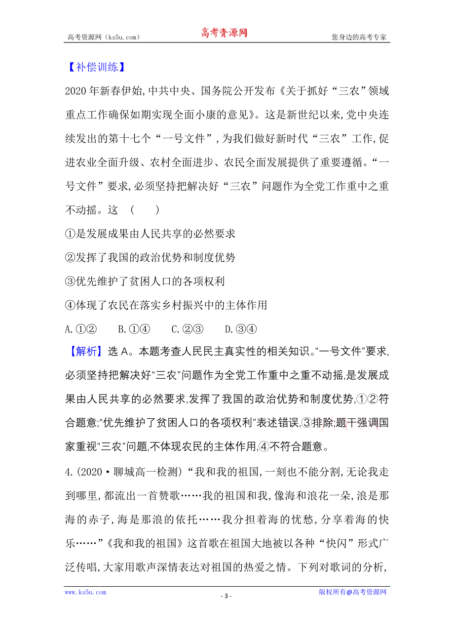 2021-2022学年新教材政治人教版必修3 课时素养评价七 人民民主专政的本质人民当家作主 WORD版含解析.doc_第3页