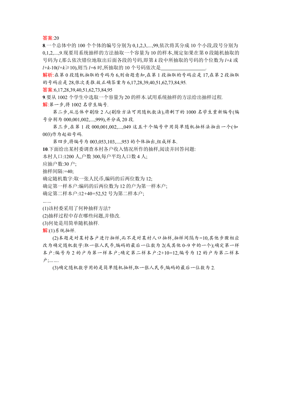 《高中同步测控 优化设计》2015-2016学年高中人教A版数学必修3作业：第2章 统计 2.1.2系统抽样 WORD版含答案.doc_第2页