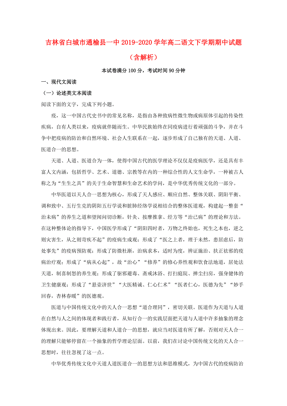 吉林省白城市通榆县一中2019-2020学年高二语文下学期期中试题（含解析）.doc_第1页