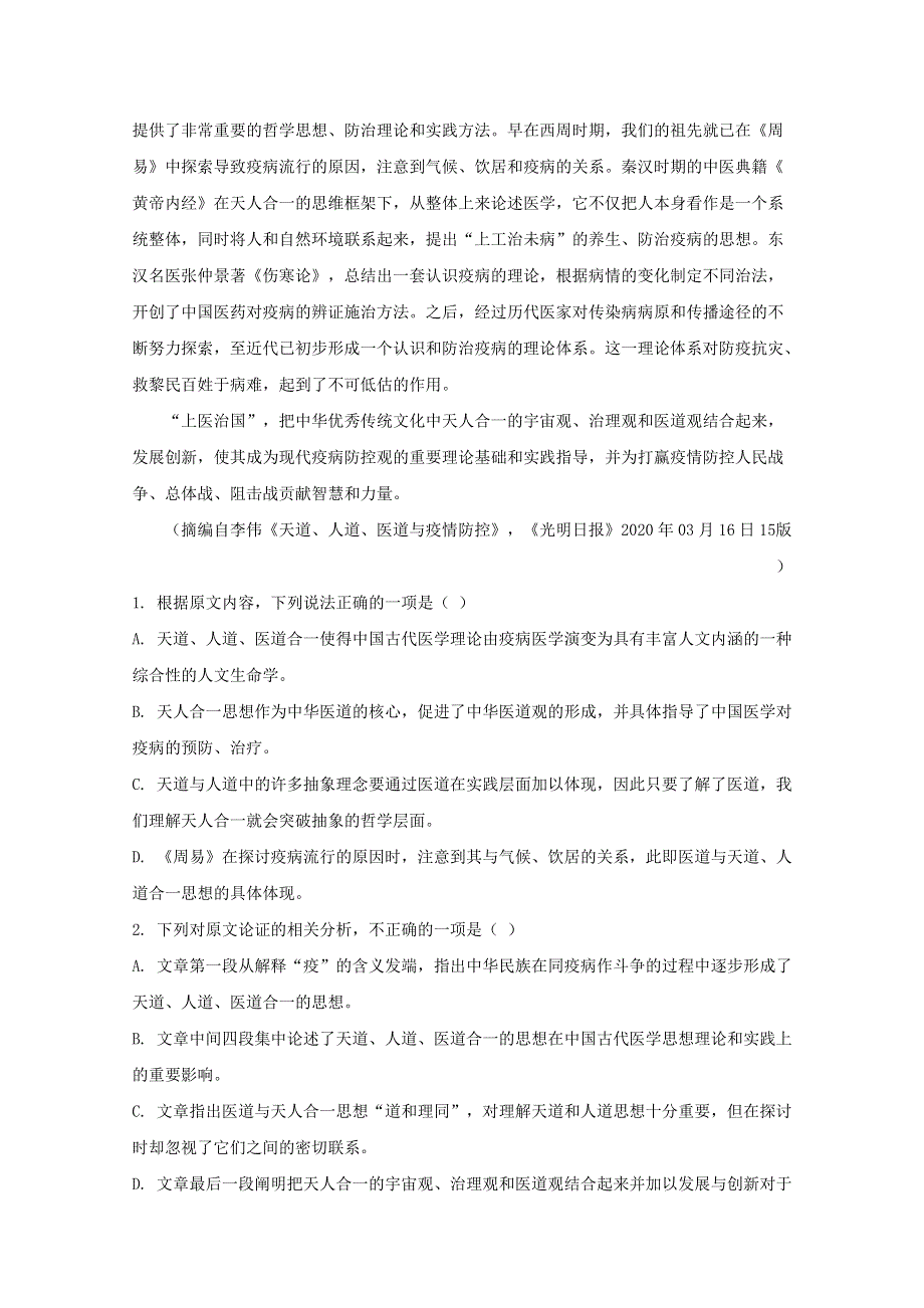 吉林省白城市通榆县一中2019-2020学年高二语文下学期期中试题（含解析）.doc_第2页