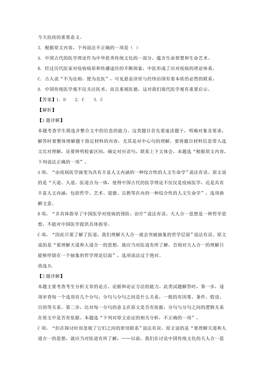 吉林省白城市通榆县一中2019-2020学年高二语文下学期期中试题（含解析）.doc_第3页