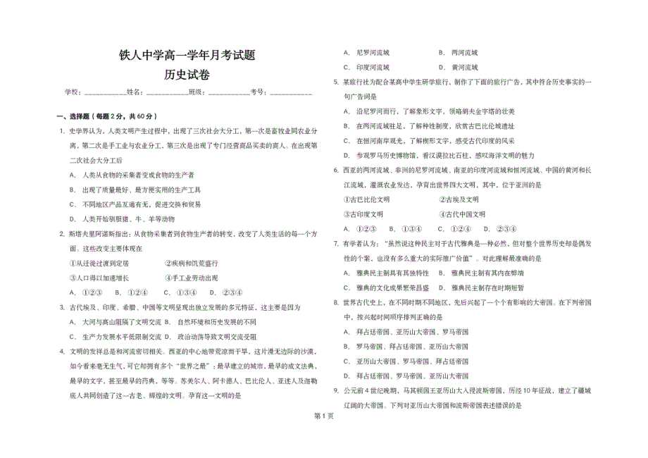 黑龙江省大庆市铁人中学2020-2021学年高一下学期4月第一次月考历史试题 PDF版含答案.pdf_第1页