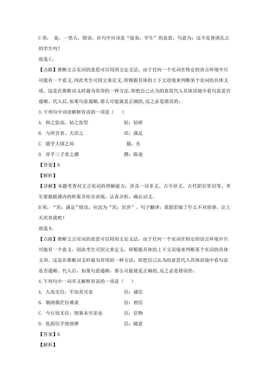 吉林省白城市通榆县一中2019-2020学年高二语文下学期5月月考试题（含解析）.doc_第2页