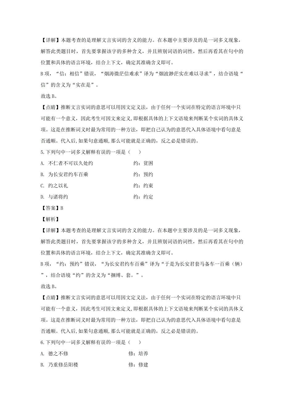 吉林省白城市通榆县一中2019-2020学年高二语文下学期5月月考试题（含解析）.doc_第3页