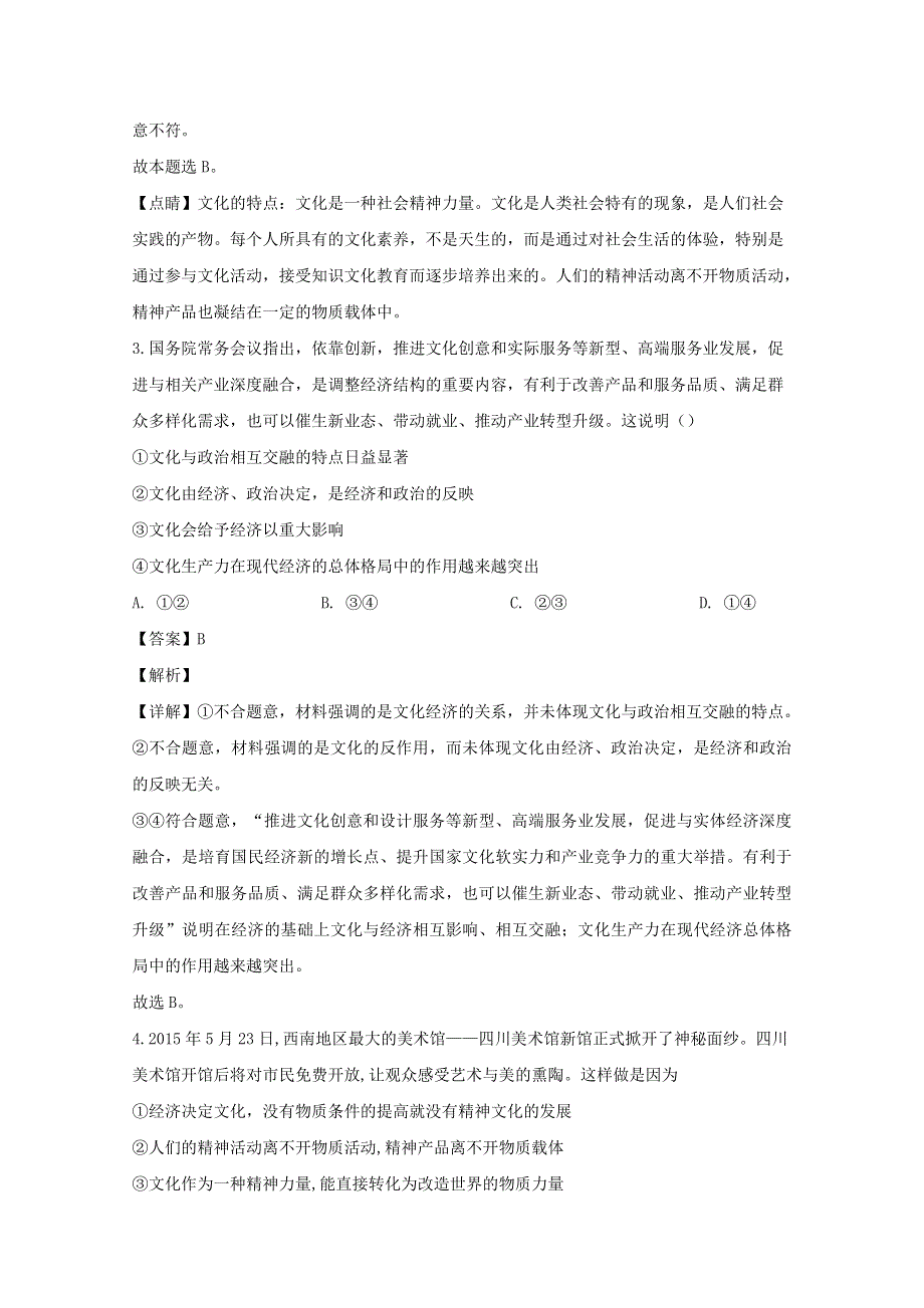 吉林省白城市通榆县一中2019-2020学年高二政治下学期网络期中试题（含解析）.doc_第2页