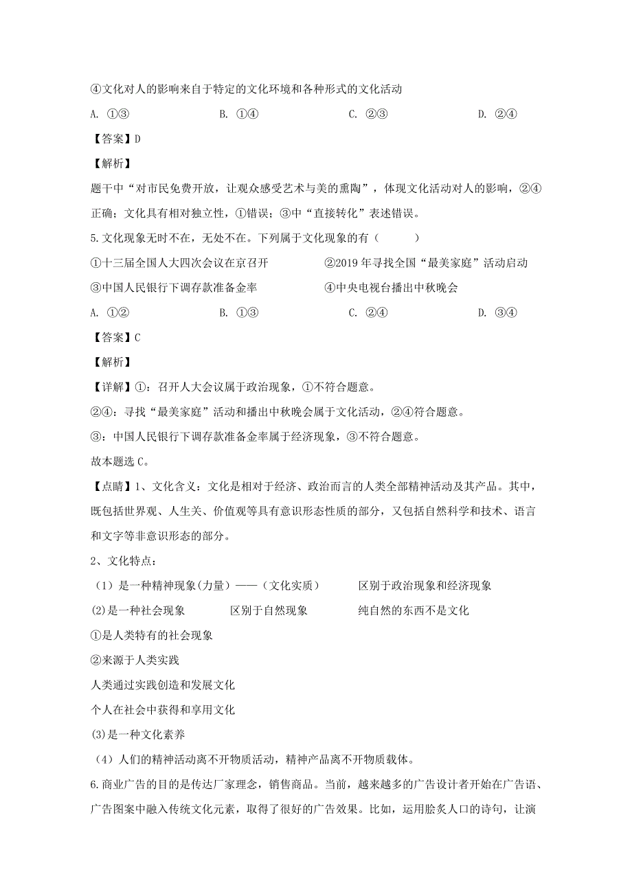 吉林省白城市通榆县一中2019-2020学年高二政治下学期网络期中试题（含解析）.doc_第3页